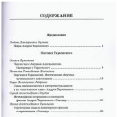 Андрей Тарковский: концептосферы и миры