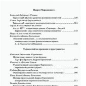 Андрей Тарковский: концептосферы и миры