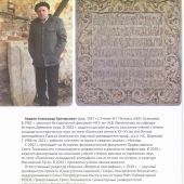 Авдеев А.Г. Каменный архив Московской Руси: люди, события, культура в отражении монументальной