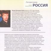 Бойко М. К онтологии русской боли