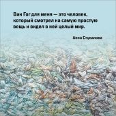 Блокнот «В стиле Ван Гога» (Бомбора)