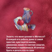 Блокнот «В стиле Матисса» (Бомбора)