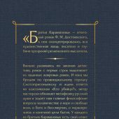 Достоевский Ф.М. Братья Карамазовы (Всемирная литература, 2026)