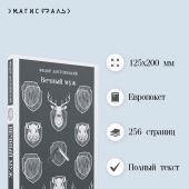 Достоевский Ф.М. Вечный муж (Магистраль)