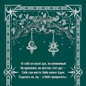 Мильтон Д. Потерянный рай. Перевод Н.Холодковского (Вечные истории, 2026)