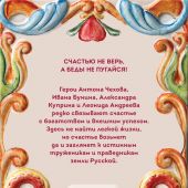 Рассказы о счастье. Русская классика (Теплое чтение)
