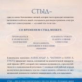 Чапмен А.Л. Стыд, самоосуждение и эмоциональная уязвимость: практики диалектической поведенческой те