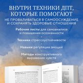 Чапмен А.Л. Стыд, самоосуждение и эмоциональная уязвимость: практики диалектической поведенческой те