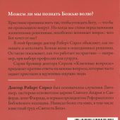 Могу ли я познать волю Божью?