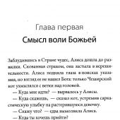 Могу ли я познать волю Божью?