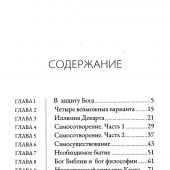 Существует ли Бог?
