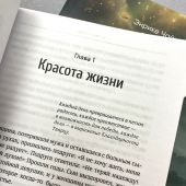 Вопреки всему. Как сохранять радость и находить прекрасное в каждом дне