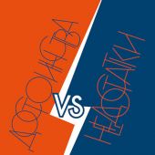 Достоинства vs недостатки. 70 контрастов жизни