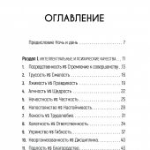 Достоинства vs недостатки. 70 контрастов жизни