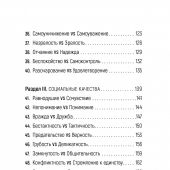 Достоинства vs недостатки. 70 контрастов жизни
