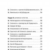 Достоинства vs недостатки. 70 контрастов жизни