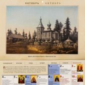 Календарь перекидной православный на 2027 год «Валаамский монастырь» (Лествица)