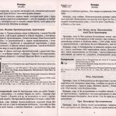 Календарь православный на 2027 год с тропарями и кондаками «Дивен Бог во святых Своих»