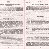 Календарь православный на 2027 год с тропарями и кондаками «Дивен Бог во святых Своих»
