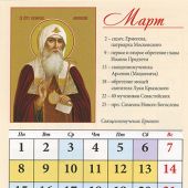 Календарь карманный на скрепке на 2027 год «Заступники земли Русской»