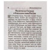 Календарь православный отрывной на 2027 год «Православные молитвы на каждый день»