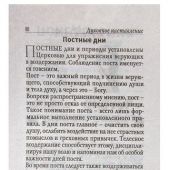 Календарь православный отрывной на 2027 год «Православные праздники и посты»