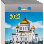 Календарь православный отрывной на каждый день на 2027 год
