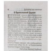 Календарь православный отрывной на каждый день на 2027 год