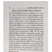 Календарь православный отрывной семейный на 2027 год