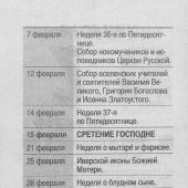 Календарь православный церковный отрывной на 2027 год