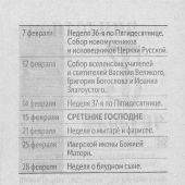 Календарь православный отрывной на 2027 год «Спаси и сохрани»