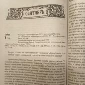 Календарь православный на 2027 год «По морю житейскому» 365 вопросов православным священникам
