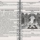 Календарь женский православный на 2027 год «Прихожанка»