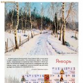 Календарь перекидной православный на 2027 год «Русская душа»