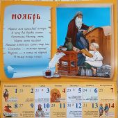 Календарь перекидной православный детский на 2027&nbsp;г.«Помощники в учении»