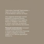 Святитель Николай Чудотворец. Житие, акафист, чудеса