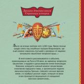 Югов А.К. Отважное сердце. Повесть об Александре Невском