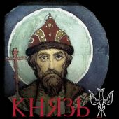 Карпов А. Князь Андрей Боголюбский