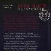Карпов А. Князь Андрей Боголюбский