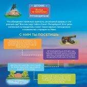 Первушина Е.В. Здравствуй,Петербург! Первое путешествие по городу для маленьких исследователей