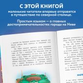 Первушина Е.В. Здравствуй,Петербург! Первое путешествие по городу для маленьких исследователей