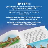 Первушина Е.В. Здравствуй,Петербург! Первое путешествие по городу для маленьких исследователей