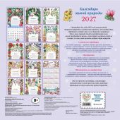 Календарь настенный перекидной на 2027 год «Календарь живой природы»