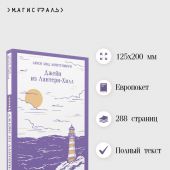 Монтгомери Л.М. Джейн из Лантерн-Хилл (Магистарь)