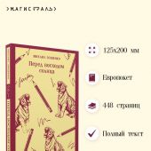 Зощенко М. Перед восходом солнца (Магистарь)