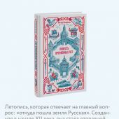 Повесть временных лет перевод Д.С.Лихачева