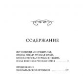 Повесть временных лет перевод Д.С.Лихачева