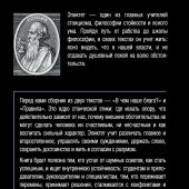 Эпиктет. В чем наше благо?