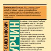 Турчин П.В. Конец времен