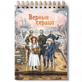Блокнот А6 «Верные сердца» Дети капитана ГрантаВаката)